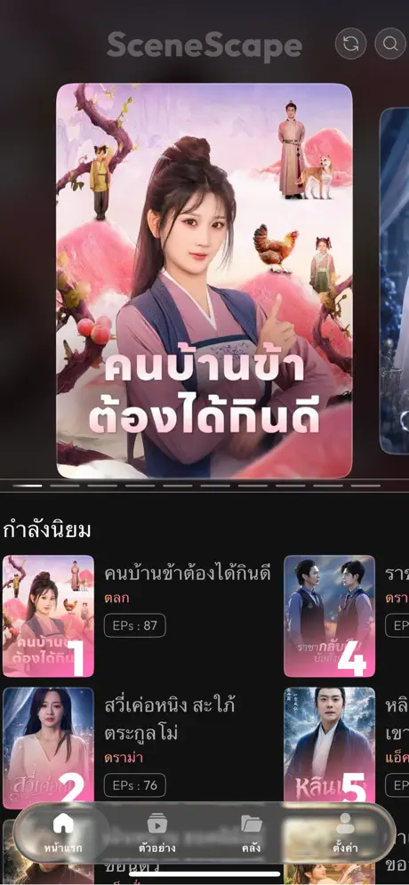 SceneScape - ดูหนังจีนสั้น พากย์ไทย ดูฟรี